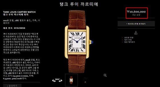 Chiếc đồng hồ "Tank Louis Cartier" mà Sooyoung đeo được bán tại Hàn Quốc với giá 10.600.000 won.