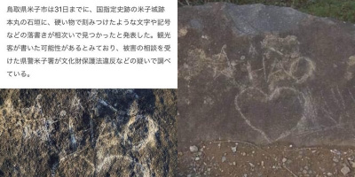 Truyền thông Nhật Bản bức xúc với dòng chữ tiếng Việt khắc trên di tích lịch sử quốc gia