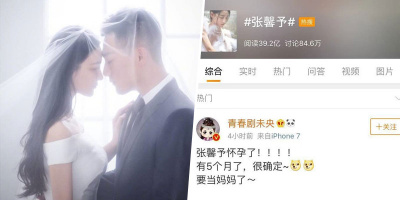 Quản lý cấp cao của Weibo đăng tin chúc mừng Trương Hinh Dư có thai 5 tháng, khiến CĐM hoang mang