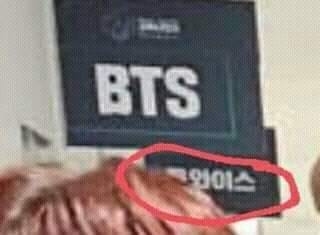 
Phía sau bảng tên của BTS là tên của TWICE ghi bằng tiếng Hàn.