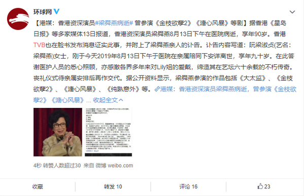  
Truyền thông đưa tin Lương Thuấn Yến qua đời.
