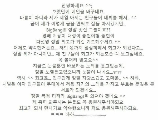  
"Mình sẽ cổ vũ hết mình cho BIG BANGBANG. Các fan ơi, xin hãy thể hiện sự ủng hộ dành cho họ nhé" - Nội dung từ bức thư của Han Hyun Soo. (Ảnh: KB)