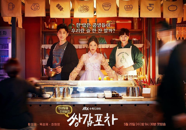  
Phim mới Mystic Pop-up Bar (Quán rượu di động) đang chiếm sóng của Hwang Jung Eum - Ảnh FBG