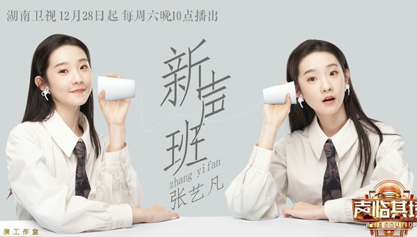 Trương Nghệ Phàm trong poster của show Sáng tạo doanh - Ảnh weibo