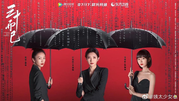 30 chưa phải là hết - bộ phim đang gây bão ở Trung Quốc - Ảnh weibo