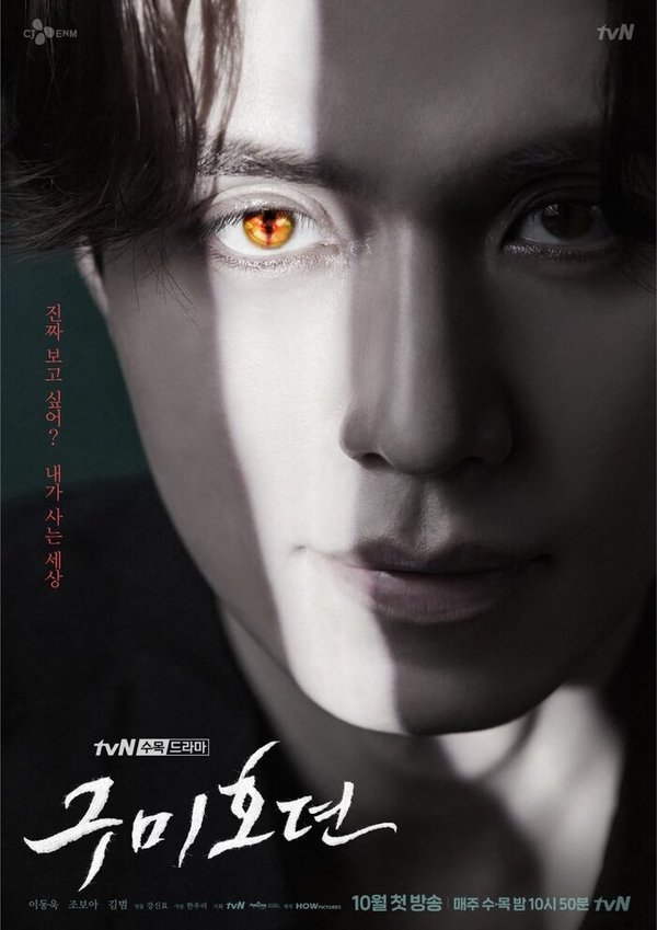 Cùng đón xem màn tái xuất của hai tài tử  Lee Dong Wook và  Kim Bum​ trongTale of the Nine Tailed (Chuyện về cửu vĩ hồ) - Ảnh Soompi