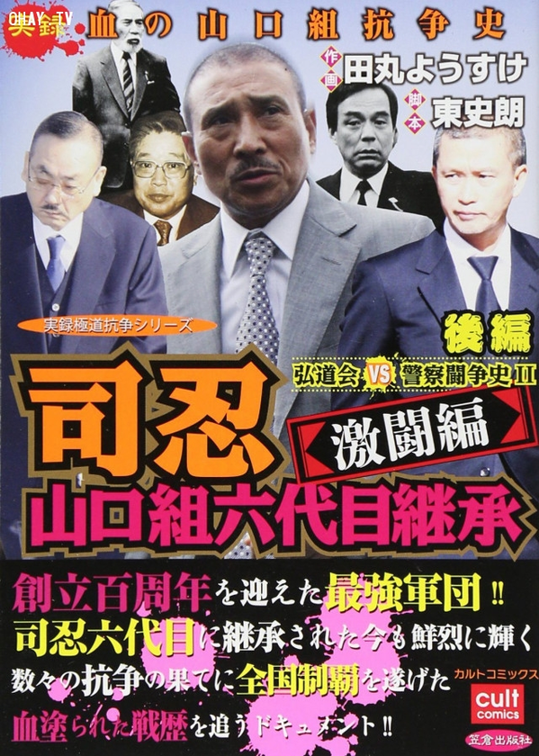 Một tạp chí nói về các Yakuza từng được hé lộ ra bên ngoài - Ảnh Japan Inside