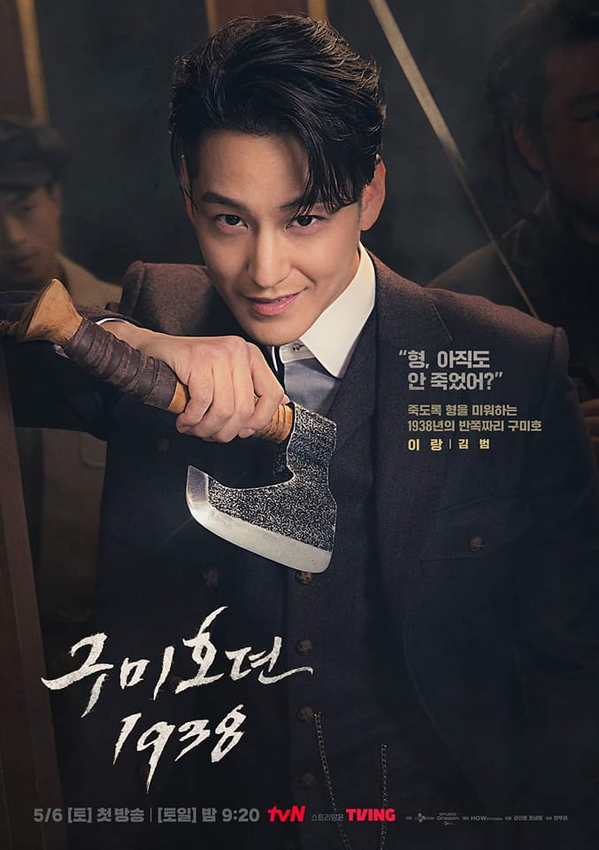  
Nam diễn viên thủ vai chính cùng Lee Dong Wook trong Bạn Trai Tôi Là Hồ Ly 1938. (Ảnh: Tư liệu phim)
