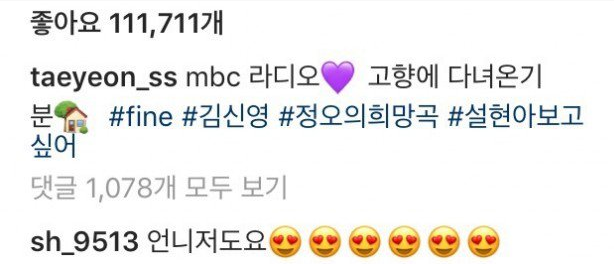 
Khi Kim Shin Young đăng tải bức ảnh của mình và Taeyeon lên Instagram thì Seolhyun đã kịp để lại lời nhắn vô cùng đáng yêu :""Em cũng muốn thế, unnie à" (heart eyes emojis)"