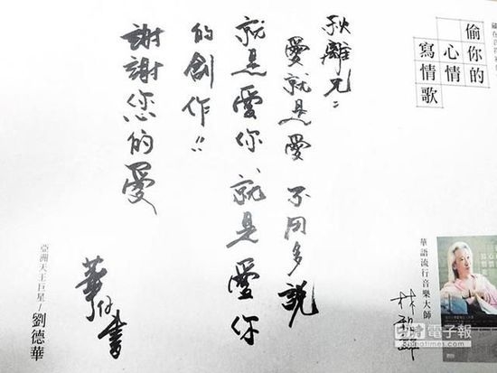 
Bức thư pháp Lưu Đức Hoa đề tặng trong sách của Lâm Thu Ly.