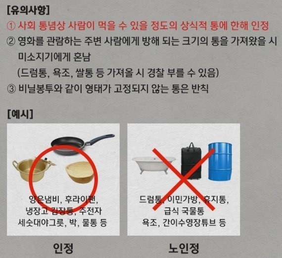
Đây là thông báo những vật dụng được chấp nhận và nghiêm cấm khi tới lấy bỏng ngô.