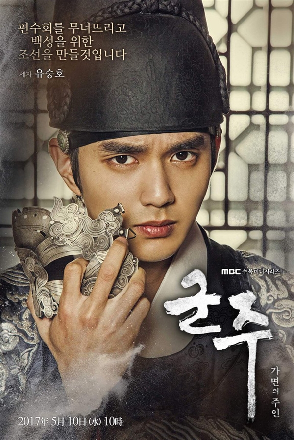 
 Nhà vua vì muốn bảo vệ con trai mình nên đã bắt Lee Sun phải luôn đeo mặt nạ. Nhưng vị thái tử trẻ Lee Sun (Yoo Seung Ho) là niềm hy vọng cuối cùng của toàn dân.