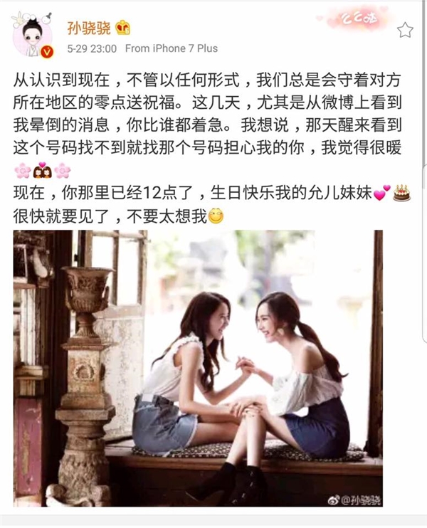 
Tôn Kiêu Kiêu - nữ diễn viên cùng hợp tác với YoonA trong phim Võ Thần Triệu Tử Long đăng Weibo chúc mừng sinh nhật YoonA.