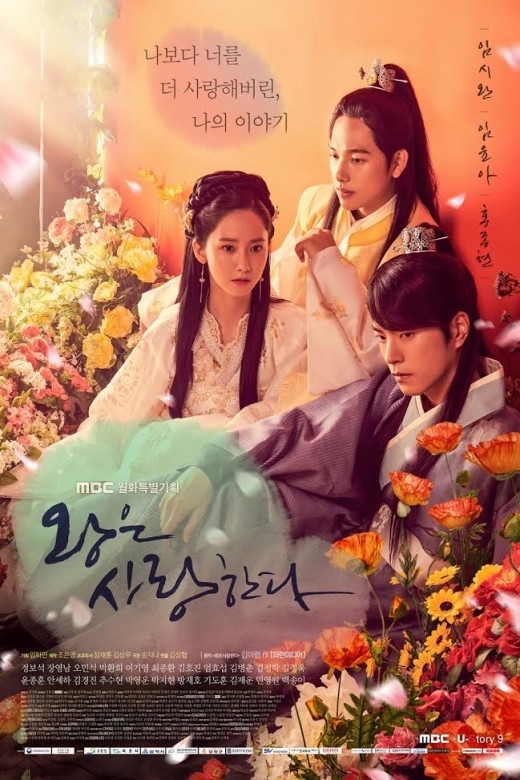 
Poster của bộ phim The King Loves với 3 nhân vật chủ chốt.