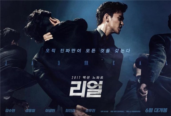 
Real của hiện tại chẳng phải là tác phẩm mà đạo diễn - biên kịch Lee Jung Seob mong muốn.