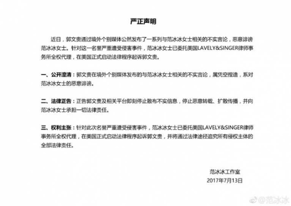
Thông cáo báo chí từ công ty quản lý của Phạm Băng Băng.