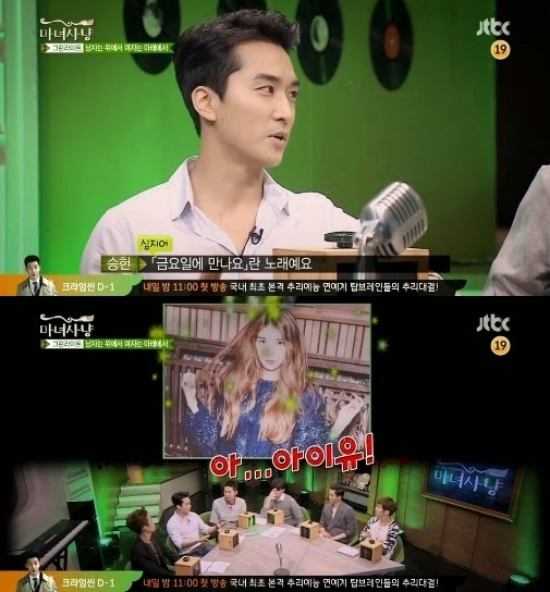 
Song Seung Hun tiết lộ anh thuộc rất nhiều lời bài hát của IU khiến mọi người bật cười thích thú.