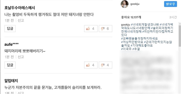 
Lee Guk Joo đã chụp lại các bình luận ác ý và đăng lên Instagram của mình.