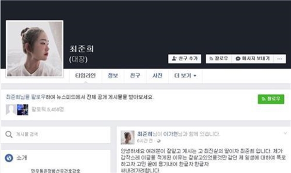 
Tâm thư do Choi Jun Hee đăng tải lên trang cá nhân và đã bị xóa sau đó.