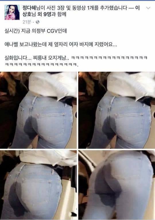 "Sự việc xảy ra ở CGV Uijeongbu. Sau khi xem xong Annabelle thì bạn gái ngồi cạnh tôi đã xịt ra quần luôn. Bịa gì đâu trời, chuyện thật đó."