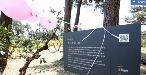 
Khu rừng mang tên Kwon Ji Yong được fan dành riêng cho chàng "thủ lĩnh" của Big Bang.
