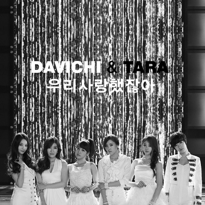 
Với sự kết hợp lần đầu tiên với đàn chị Davichi trong bài We were in love, T-ara lại trở thành những cô nàng trưởng thành, chín chắn hơn với phong cách ăn mặc nhẹ nhàng, tông màu chính là trắng kem, một hình tượng trước giờ chưa từng xuất hiện của những cô nàng "tắc kè hoa" này.