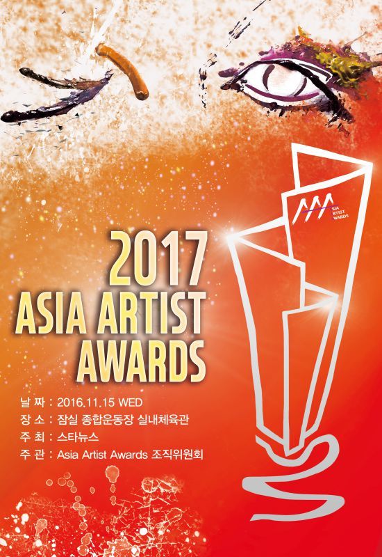 
AAA 2017 sẽ diễn ra tại SVĐ Jamsil, Seoul vào 16h chiều 15/11 (giờ Việt Nam).