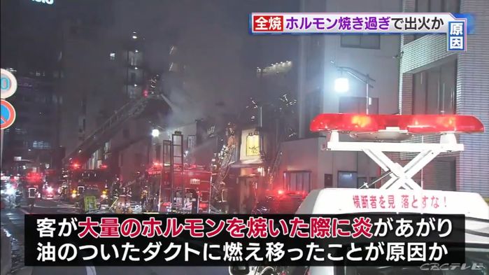 
Khung cảnh hiện trường vụ cháy trên truyền hình Nhật Bản