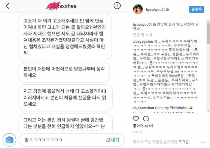 
Những bình luận qua lại dẫn đến cáo buộc gây ảnh hưởng đến hình ảnh của Kang Hyuk Min của nữ thực tập sinh Han Seo Hee.