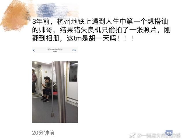 Hồ Nhất Thiên bị bắt gặp trên tàu điện ngầm ba năm trước
