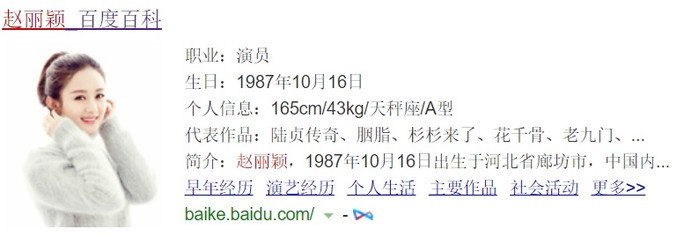 
Trên Baidu, thông tin của Triệu Lệ Dĩnh đề năm sinh là 1987.