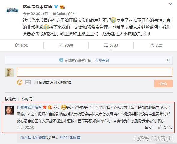
Vào rạng sáng ngày 29/3, khi fan Trịnh Sảng yêu cầu xin lỗi và xóa bỏ video, phía chương trình đã đáp lại nhưng không hề có hành động cụ thể...