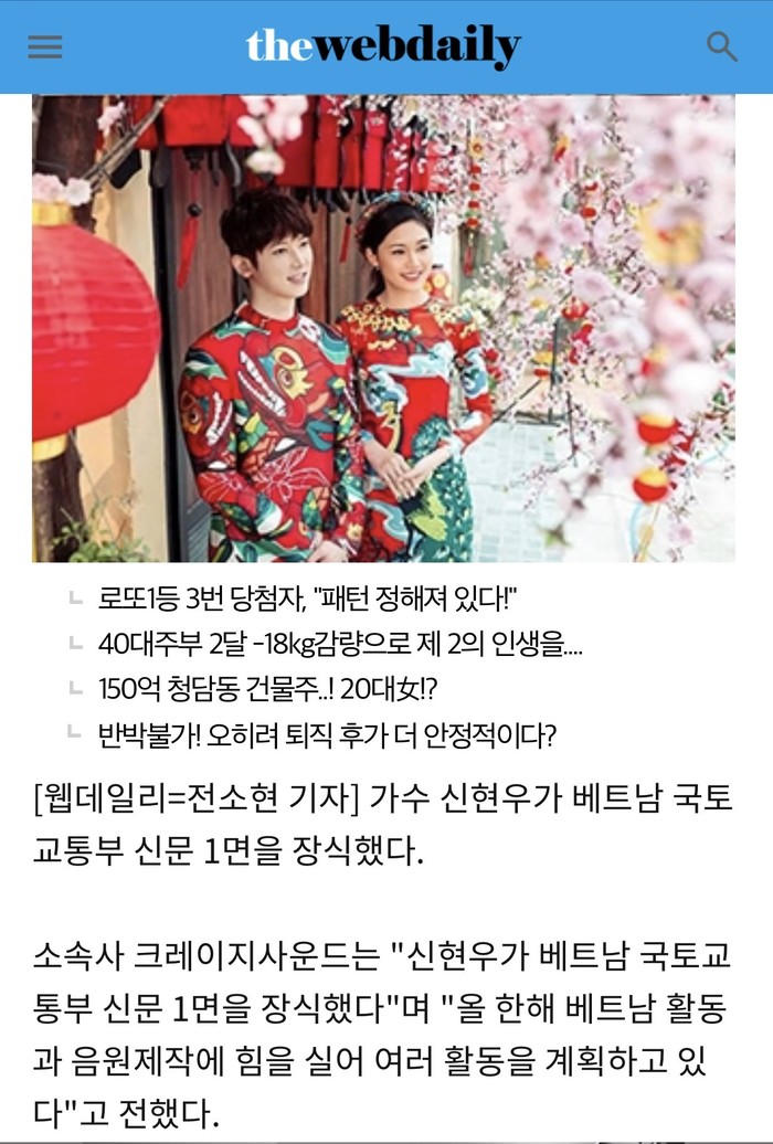 
Trang báo Theweddaily của Hàn Quốc bất ngờ đưa thông tin về Á hậu Thanh Tú cùng nam ca sĩ Shin Hyun Woo.