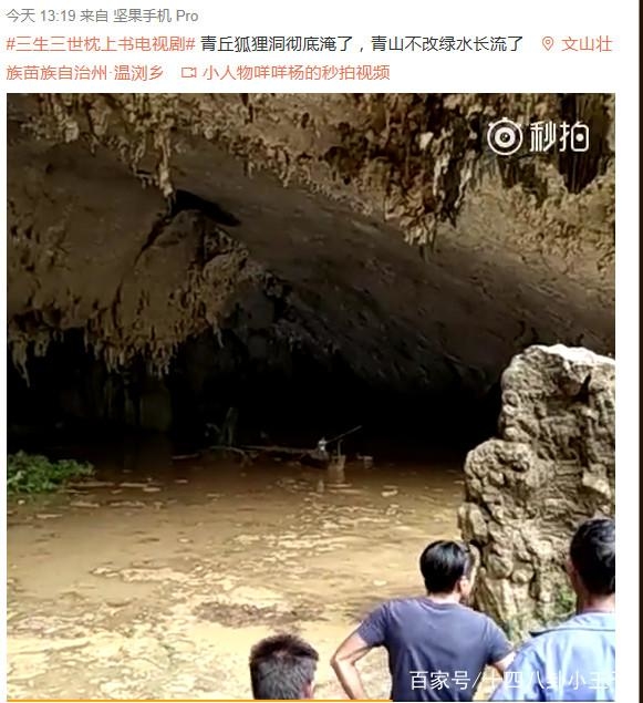 
Động hồ ly Thanh Khâu bị ngập do trời mưa to...