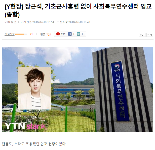 
Bài báo trên Nate nói về Jang Geun Suk được miễn 4 tuần huấn luyện cơ bản bị cư dân mạng thẳng tay "ném đá".