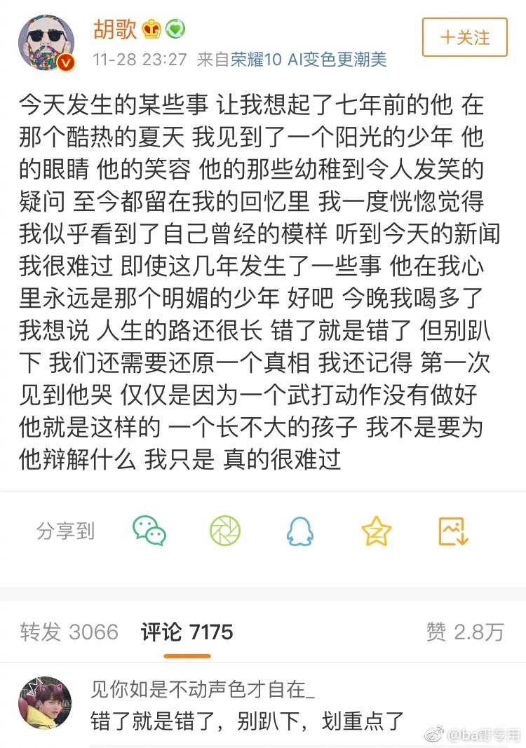 
Bài đăng dài của Hồ Ca trên trang Weibo cá nhân.