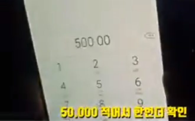 
Màn hình điện thoại hiển thị số tiền mà tài xế xích lô và du khách Hàn Quốc trao đổi với nhau