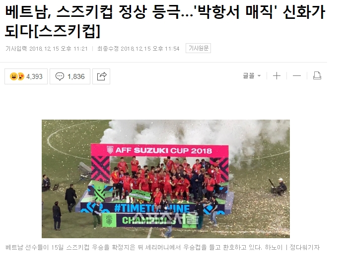 
Ngoài ra, báo chí cũng như các cộng đồng mạng xứ Hàn cũng không ngớt lời khen ngợi thầy trò HLV Park trên Naver.