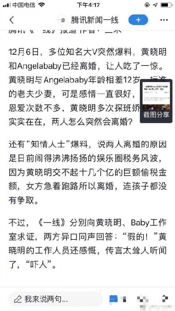
Bài báo ngày 6/12 cho hay Huỳnh Hiểu Minh - Angelababy ly hôn vì chuyện bù thuế.