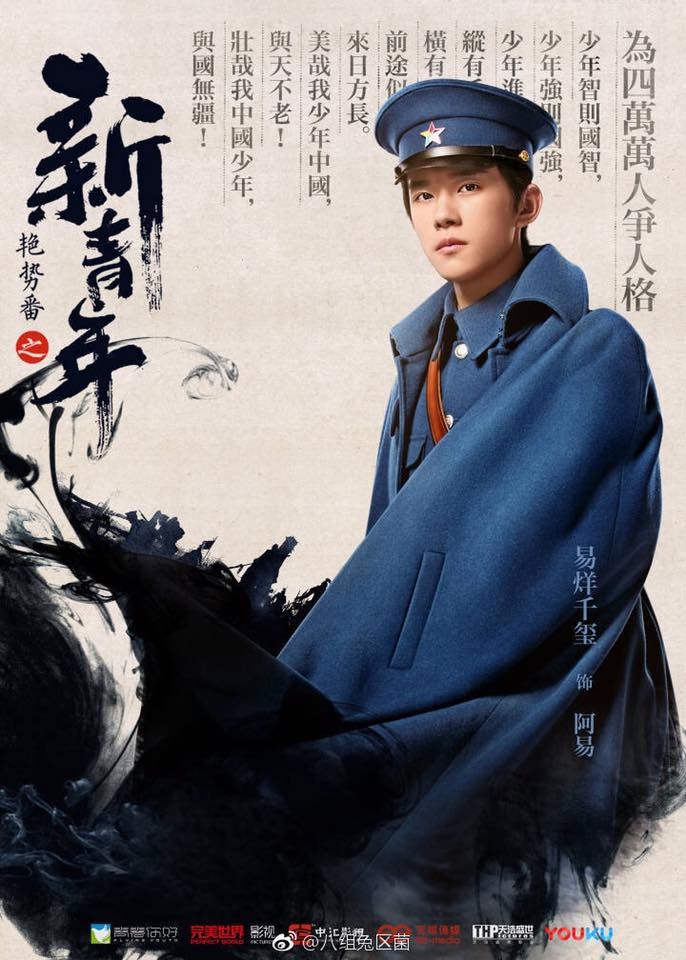 Hoàng Tử Thao đẹp không tì về trong poster phim cổ trang