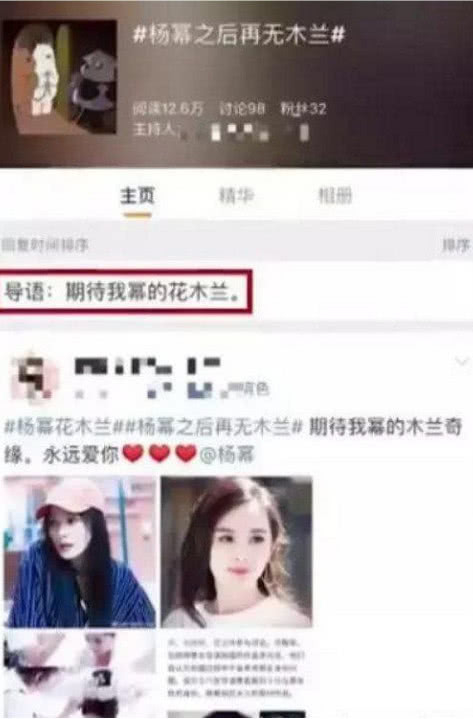  
Thông tin về Mộc Lan Kỳ Duyên được đăng tải trên Weibo với vai nữ chính Mộc Lan do Dương Mịch đóng.