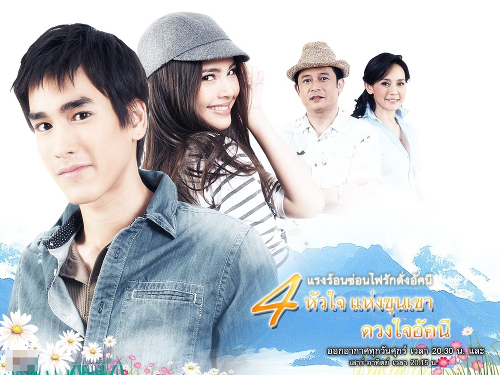 
Bộ phim đầu tiên giúp tạo nên cặp đôi vàng Yadech của làng giải trí Thái Lan –Duang Jai Akkanee.