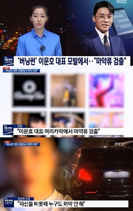 
MBC cũng công bố kết quả điều tra dương tính với ma túy của bạn thân Seungri.
