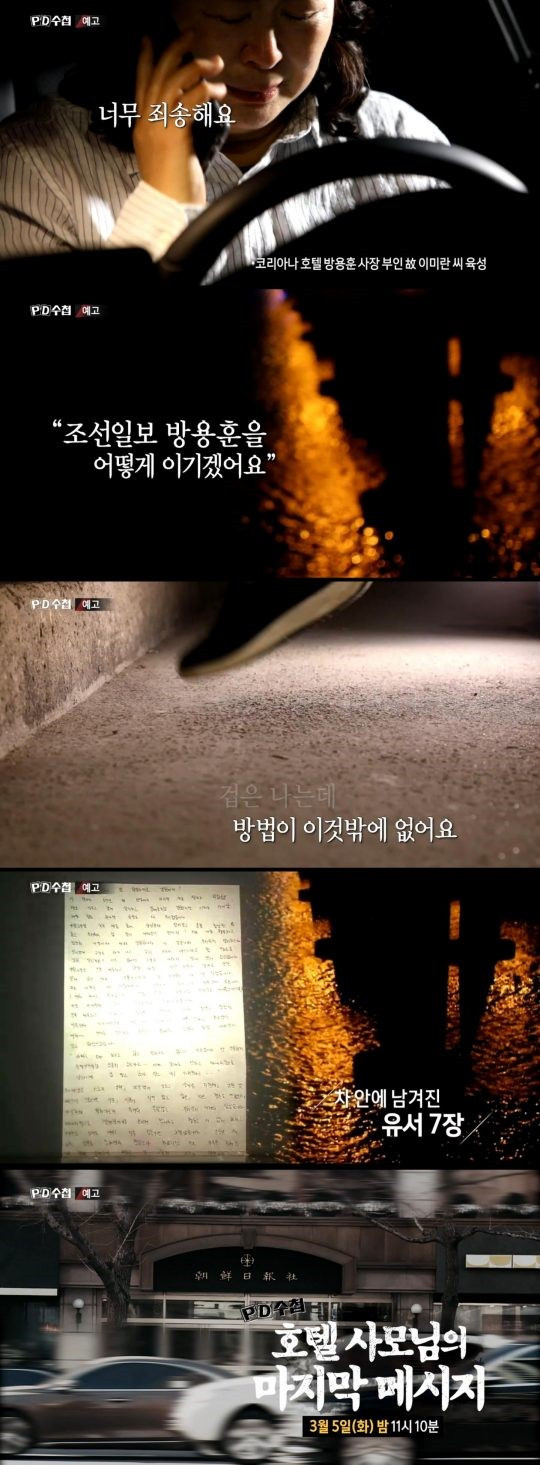 
Đài MBC tái hiện lại vụ án của bà Lee Mi Ran.