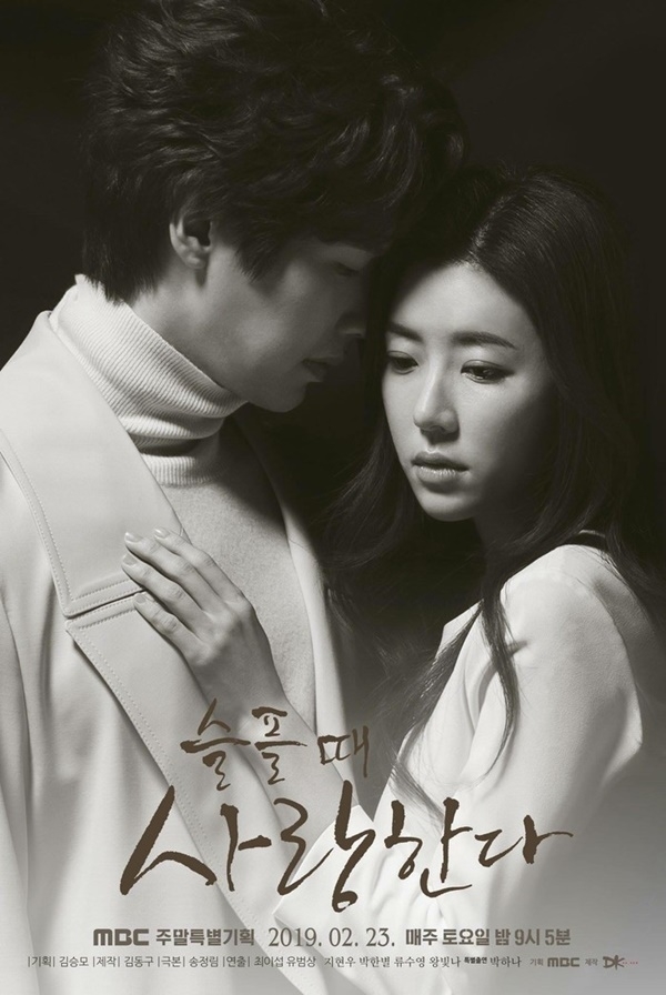 
Park Han Byul trong poster Love In Sadness