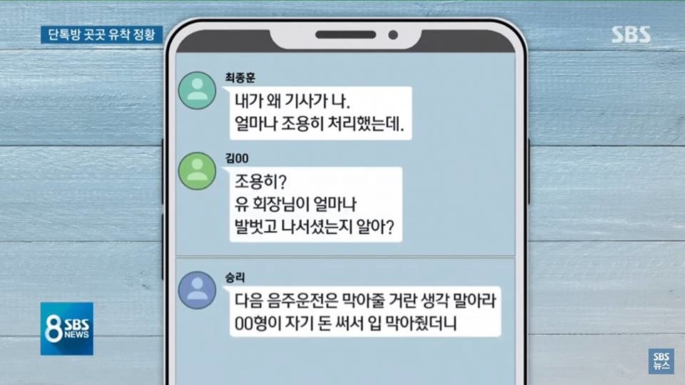 Thêm tin nhắn mới từ nhóm chat Seungri: Bưng bít mọi tội lỗi bằng tiền, mua chuộc cả cảnh sát?