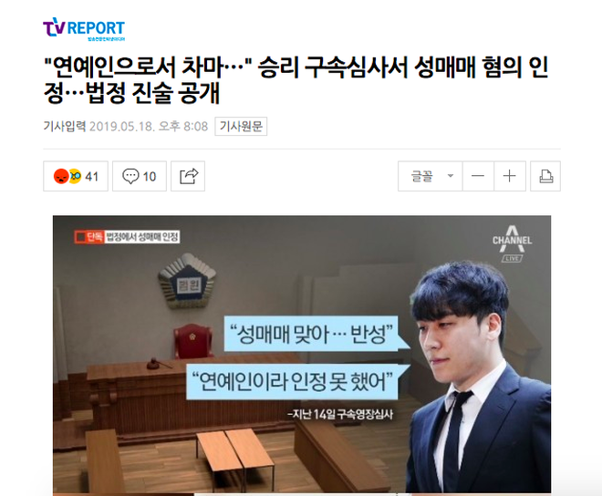 Báo Hàn đưa tin Seungri thừa nhận 