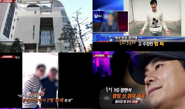  
Những thông tin đài MBC trong trích đoạn về việc “tố” chủ tịch Yang Hyun Suk đang làm chấn động làng giải trí Hàn Quốc.