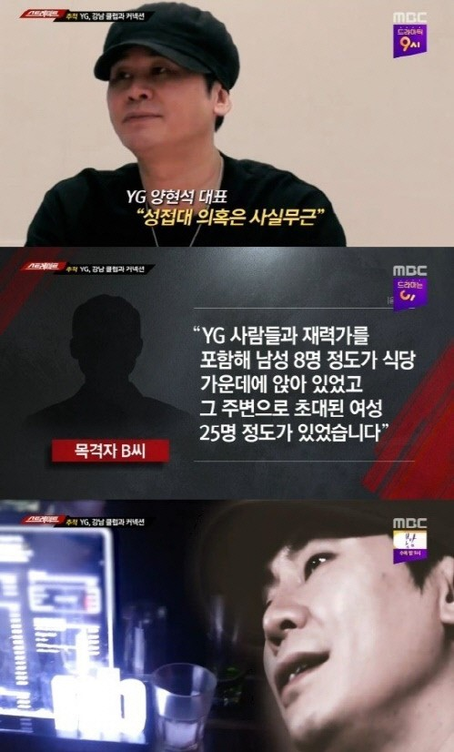  
MBC liên tục tung ra các lời buộc tội cho YG.