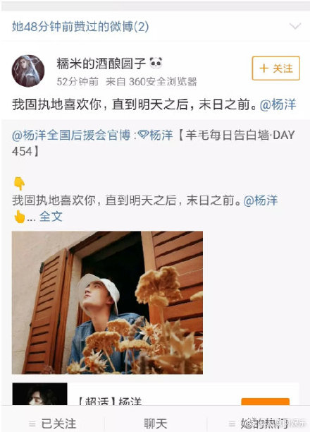  
Tài khoản Weibo có tên Wa wa wa girl được cho là của Kiều Hân đã ấn like 1 bài viết tỏ tình Dương Dương.